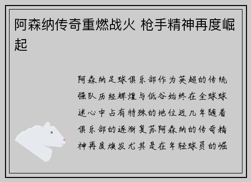 阿森纳传奇重燃战火 枪手精神再度崛起
