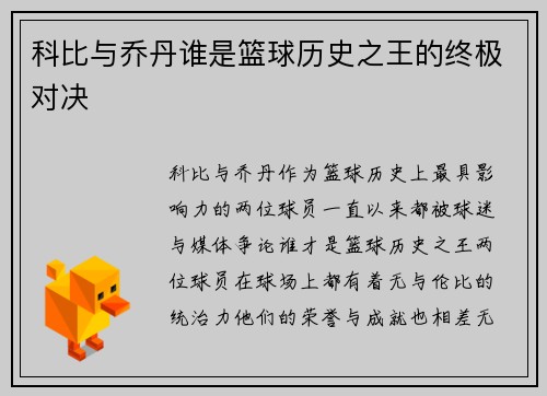 科比与乔丹谁是篮球历史之王的终极对决