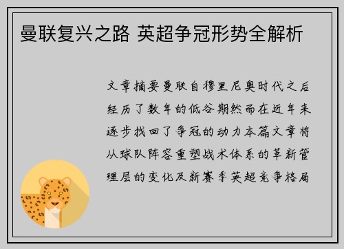 曼联复兴之路 英超争冠形势全解析