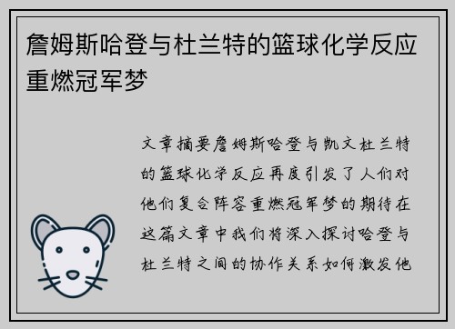 詹姆斯哈登与杜兰特的篮球化学反应重燃冠军梦