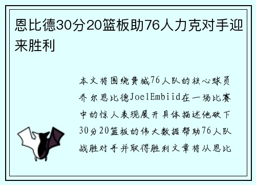 恩比德30分20篮板助76人力克对手迎来胜利