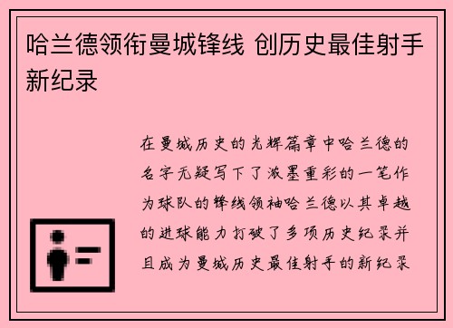 哈兰德领衔曼城锋线 创历史最佳射手新纪录