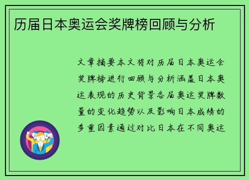 历届日本奥运会奖牌榜回顾与分析